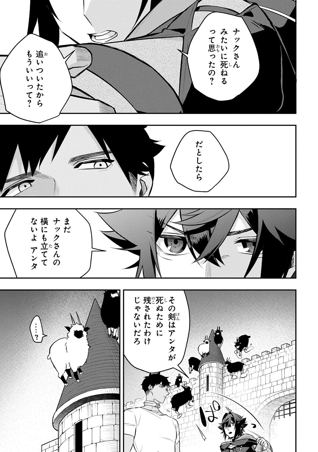 Mikiri kara Hajimeru Garyuu Kenjutsu - Chapter 22 - Page 13