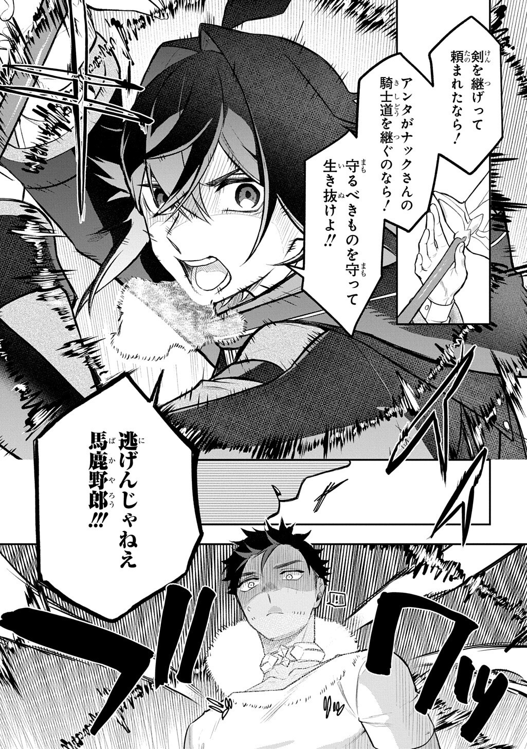 Mikiri kara Hajimeru Garyuu Kenjutsu - Chapter 22 - Page 15