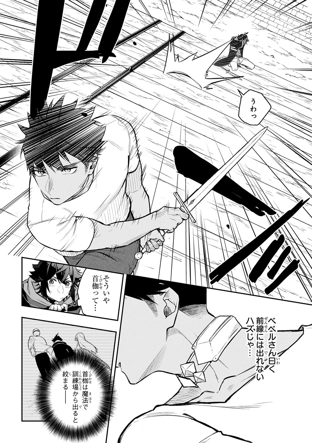 Mikiri kara Hajimeru Garyuu Kenjutsu - Chapter 22 - Page 2