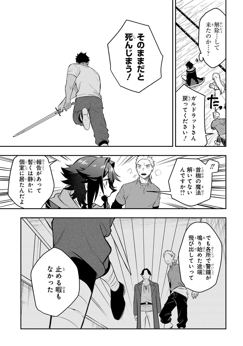 Mikiri kara Hajimeru Garyuu Kenjutsu - Chapter 22 - Page 3