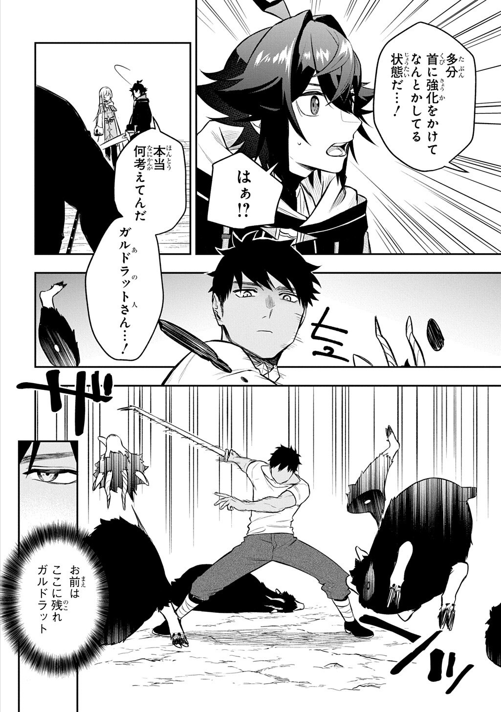 Mikiri kara Hajimeru Garyuu Kenjutsu - Chapter 22 - Page 4