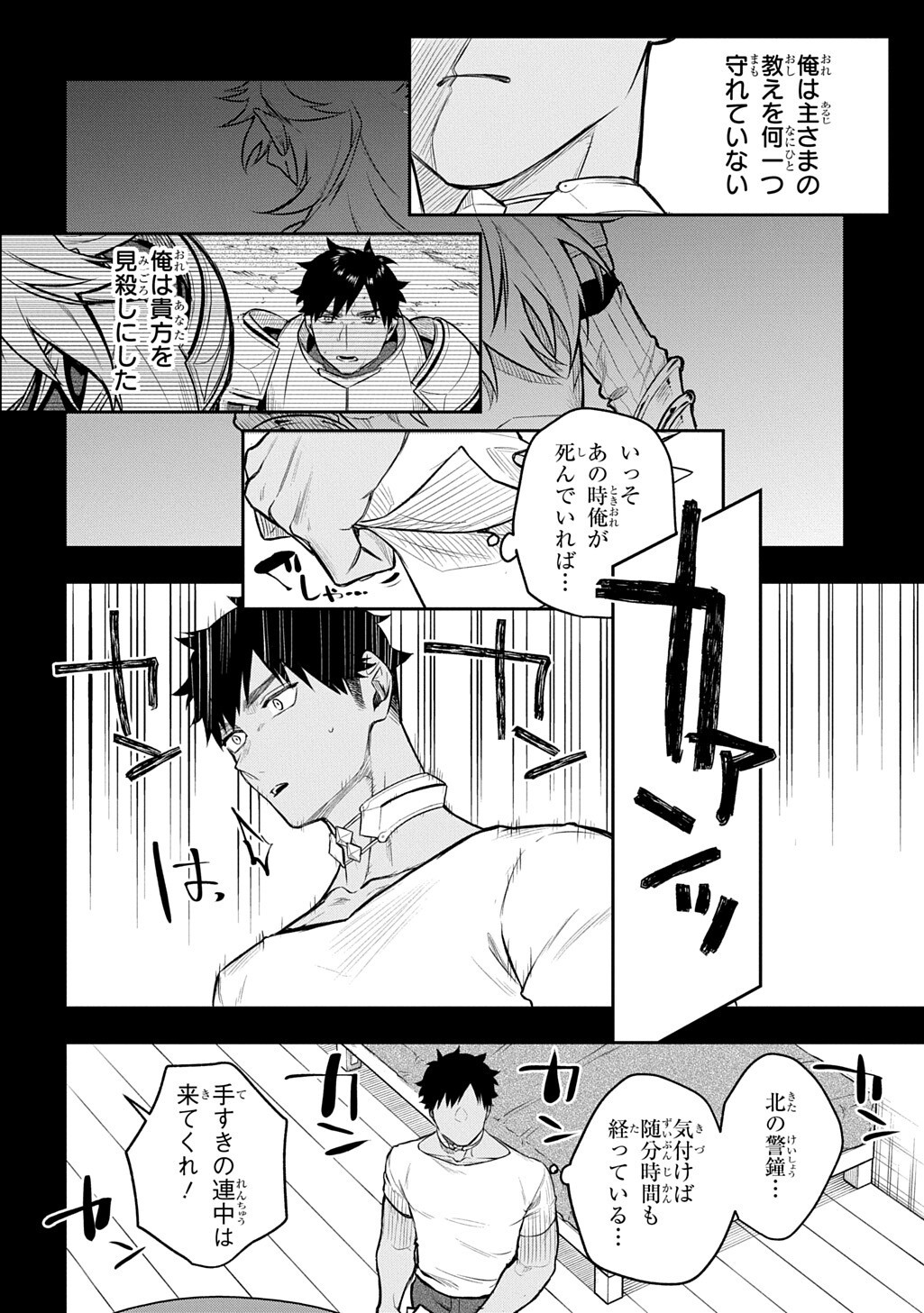 Mikiri kara Hajimeru Garyuu Kenjutsu - Chapter 22 - Page 6