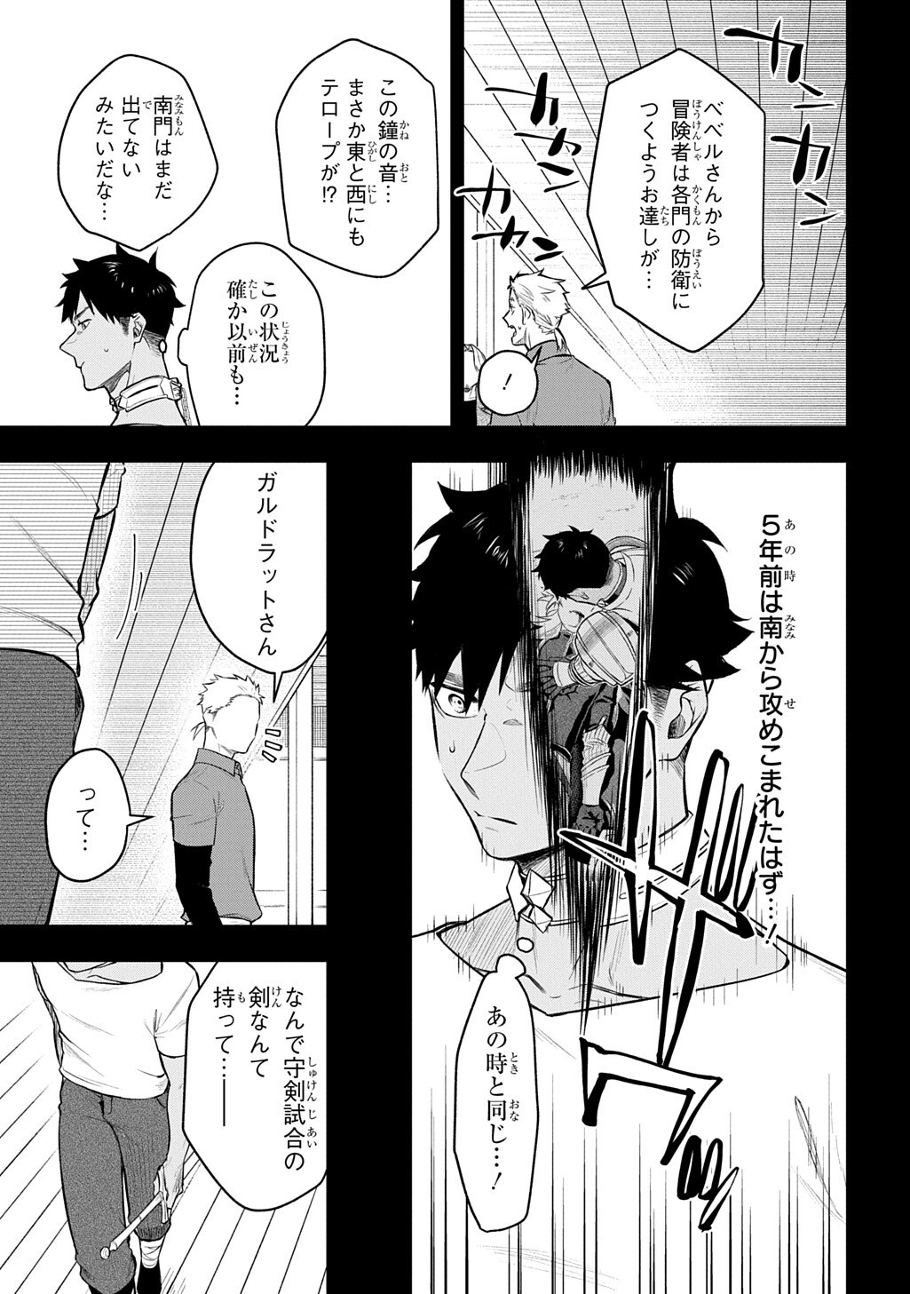 Mikiri kara Hajimeru Garyuu Kenjutsu - Chapter 22 - Page 7