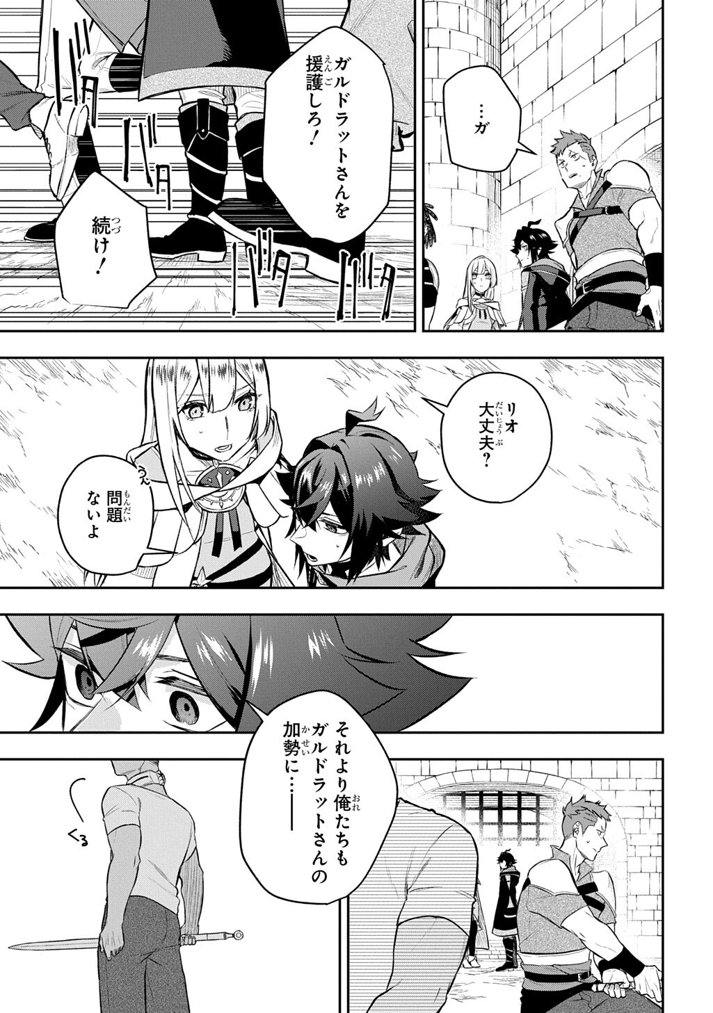 Mikiri kara Hajimeru Garyuu Kenjutsu - Chapter 22 - Page 9