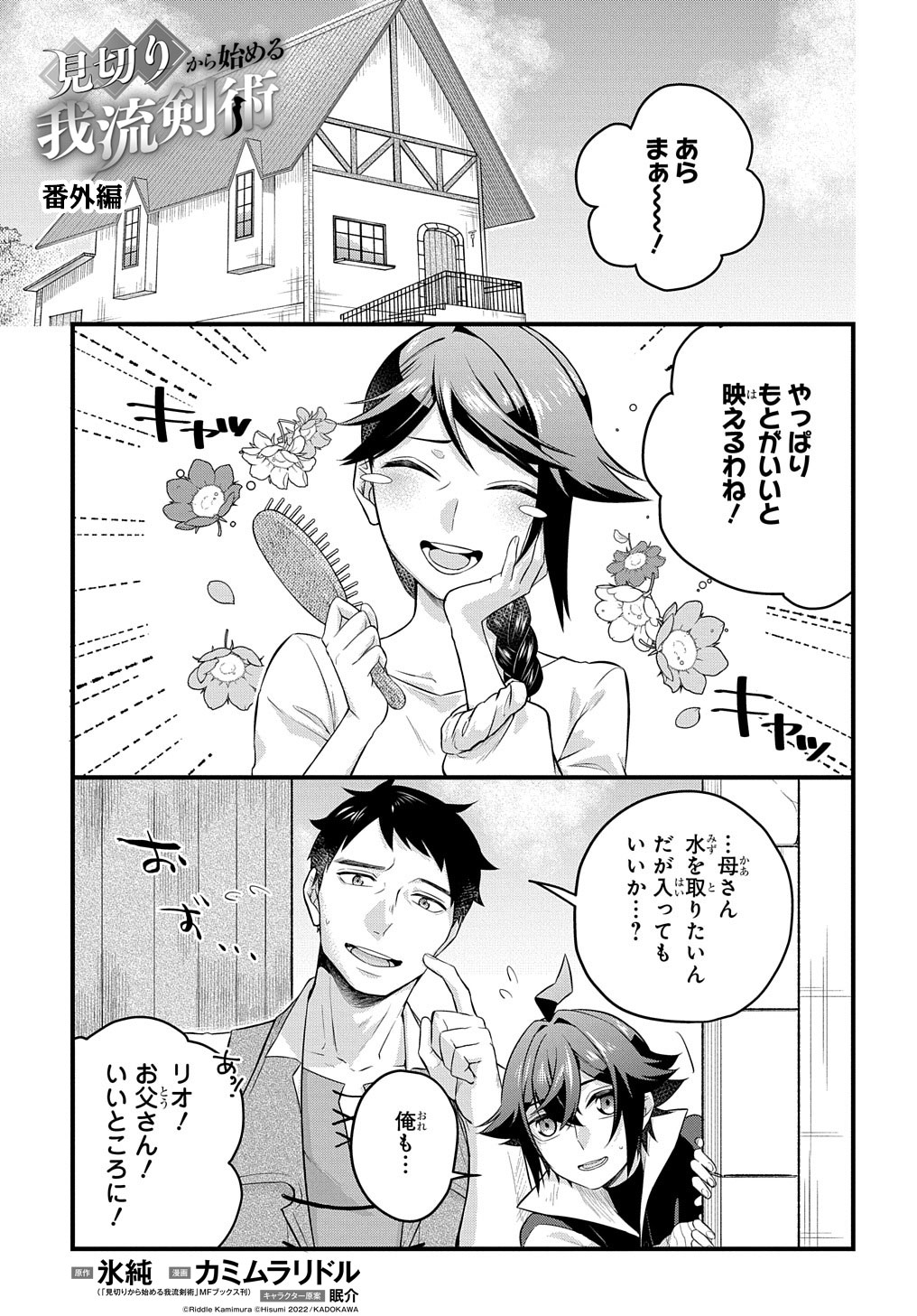 Mikiri kara Hajimeru Garyuu Kenjutsu - Chapter 4.5 - Page 1