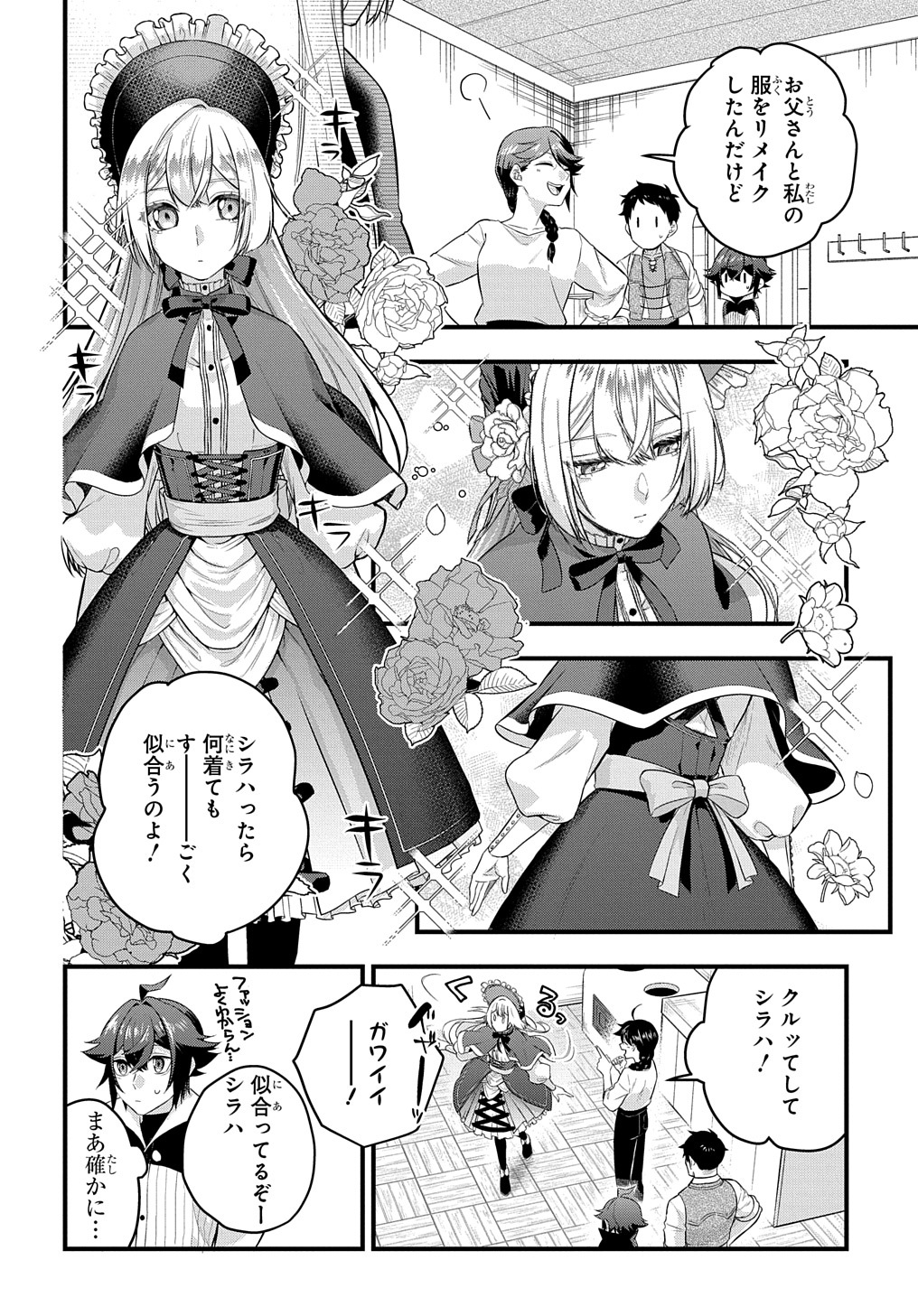 Mikiri kara Hajimeru Garyuu Kenjutsu - Chapter 4.5 - Page 2