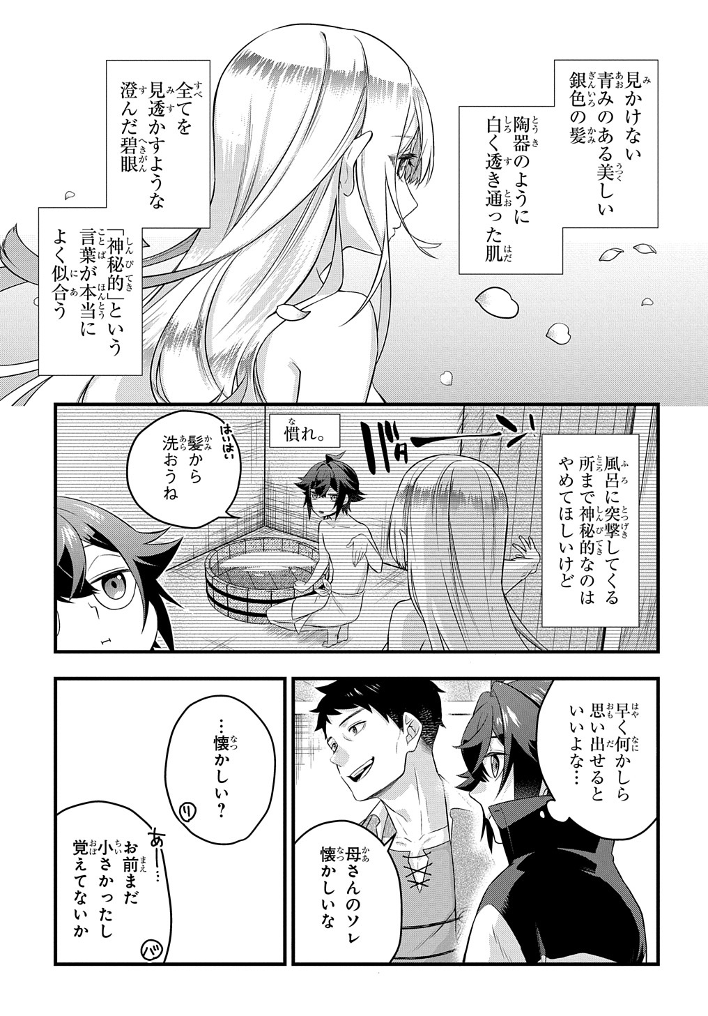 Mikiri kara Hajimeru Garyuu Kenjutsu - Chapter 4.5 - Page 3