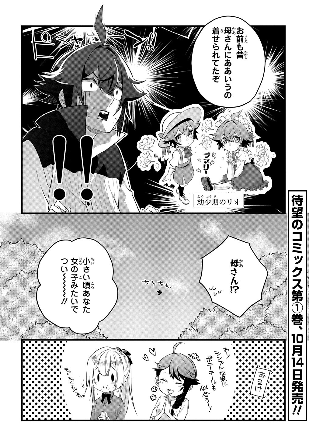 Mikiri kara Hajimeru Garyuu Kenjutsu - Chapter 4.5 - Page 4