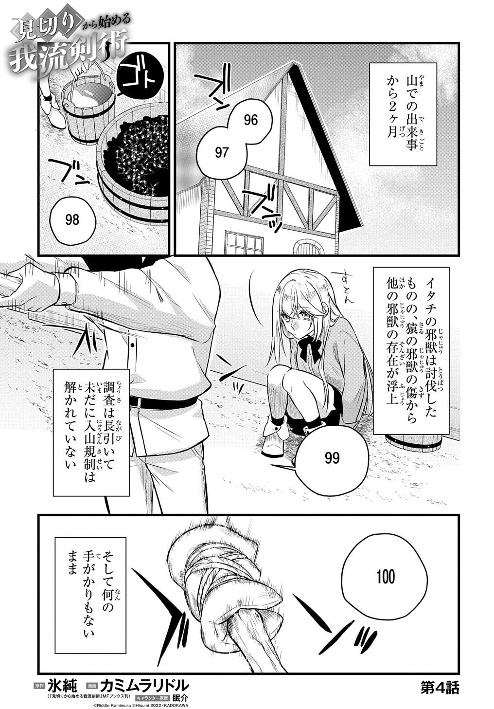 Mikiri kara Hajimeru Garyuu Kenjutsu - Chapter 4 - Page 1