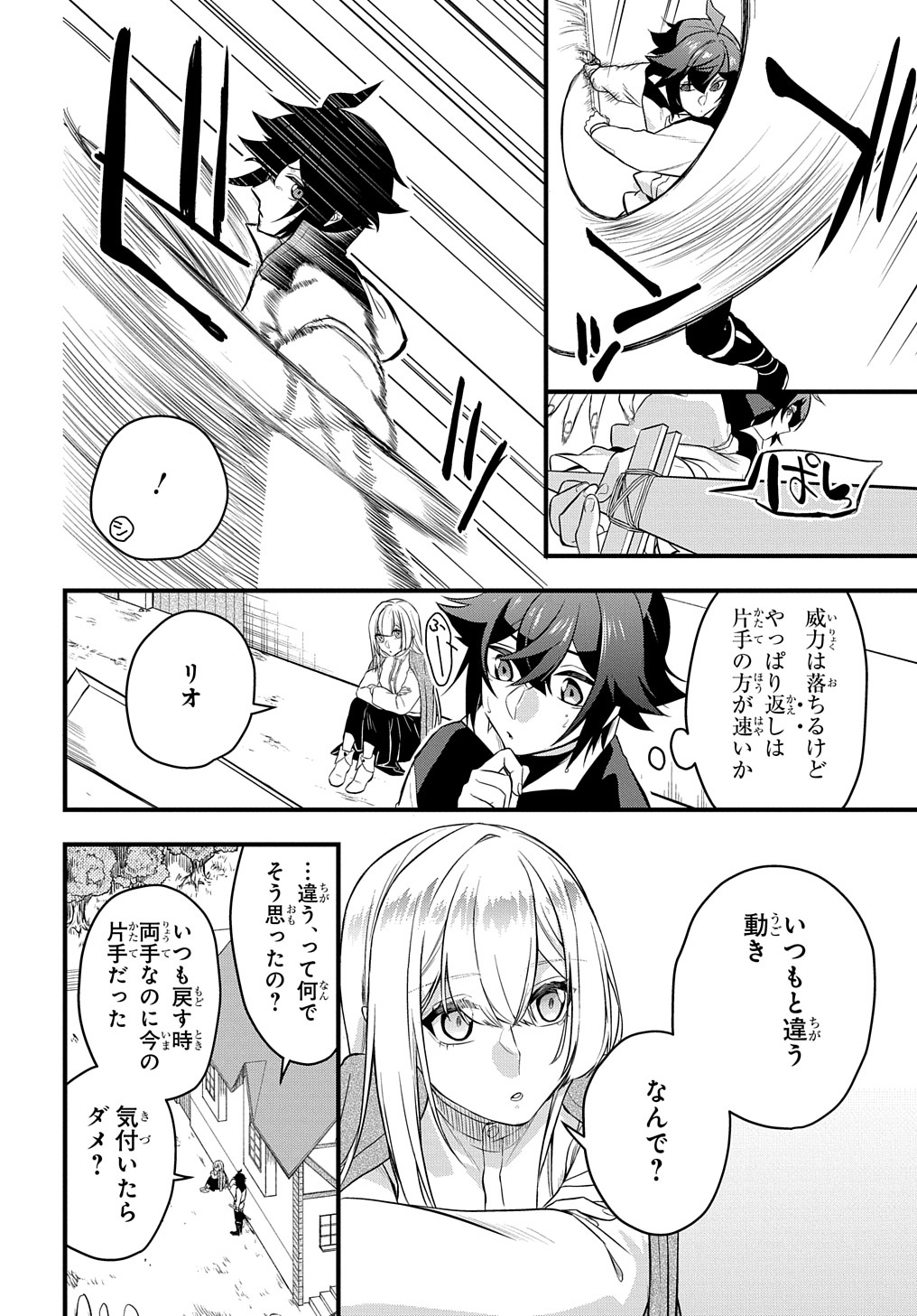 Mikiri kara Hajimeru Garyuu Kenjutsu - Chapter 4 - Page 10
