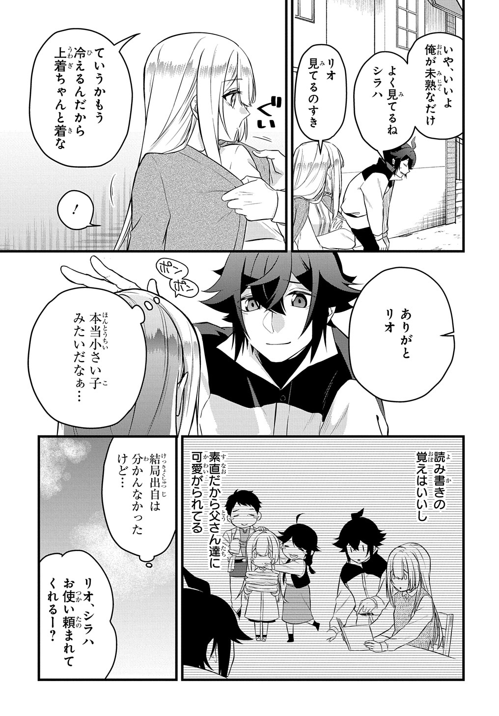Mikiri kara Hajimeru Garyuu Kenjutsu - Chapter 4 - Page 11