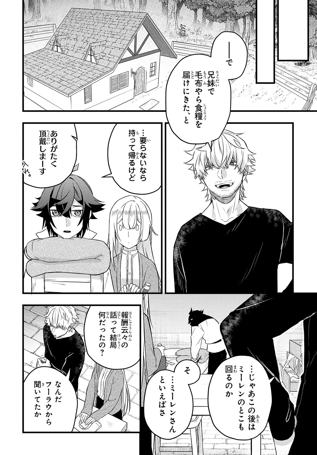 Mikiri kara Hajimeru Garyuu Kenjutsu - Chapter 4 - Page 12