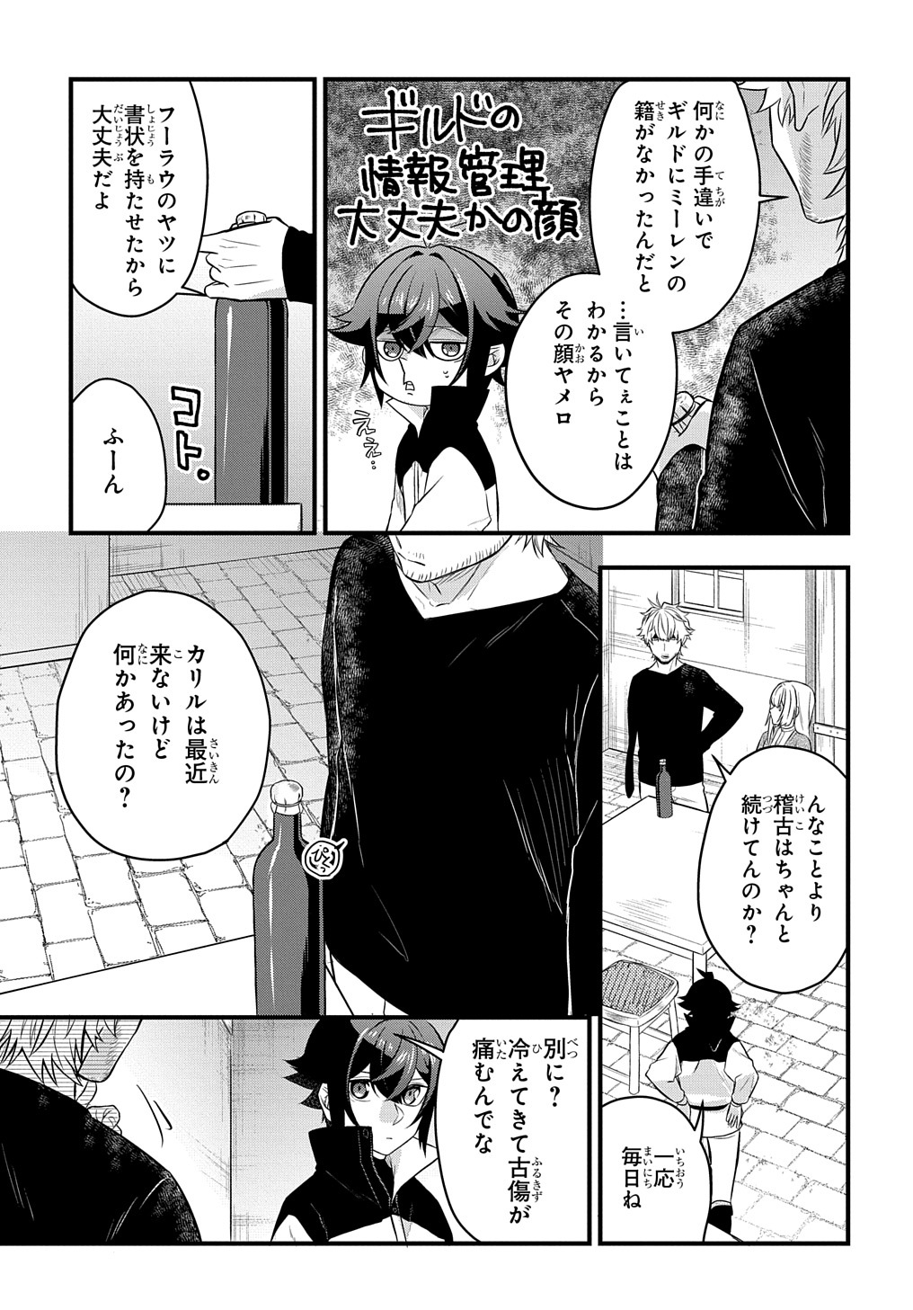 Mikiri kara Hajimeru Garyuu Kenjutsu - Chapter 4 - Page 13