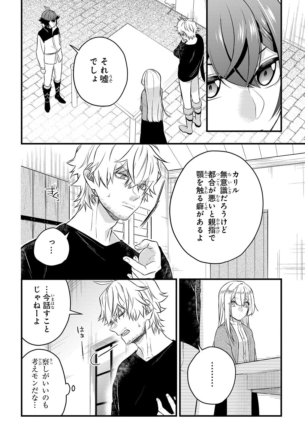 Mikiri kara Hajimeru Garyuu Kenjutsu - Chapter 4 - Page 14