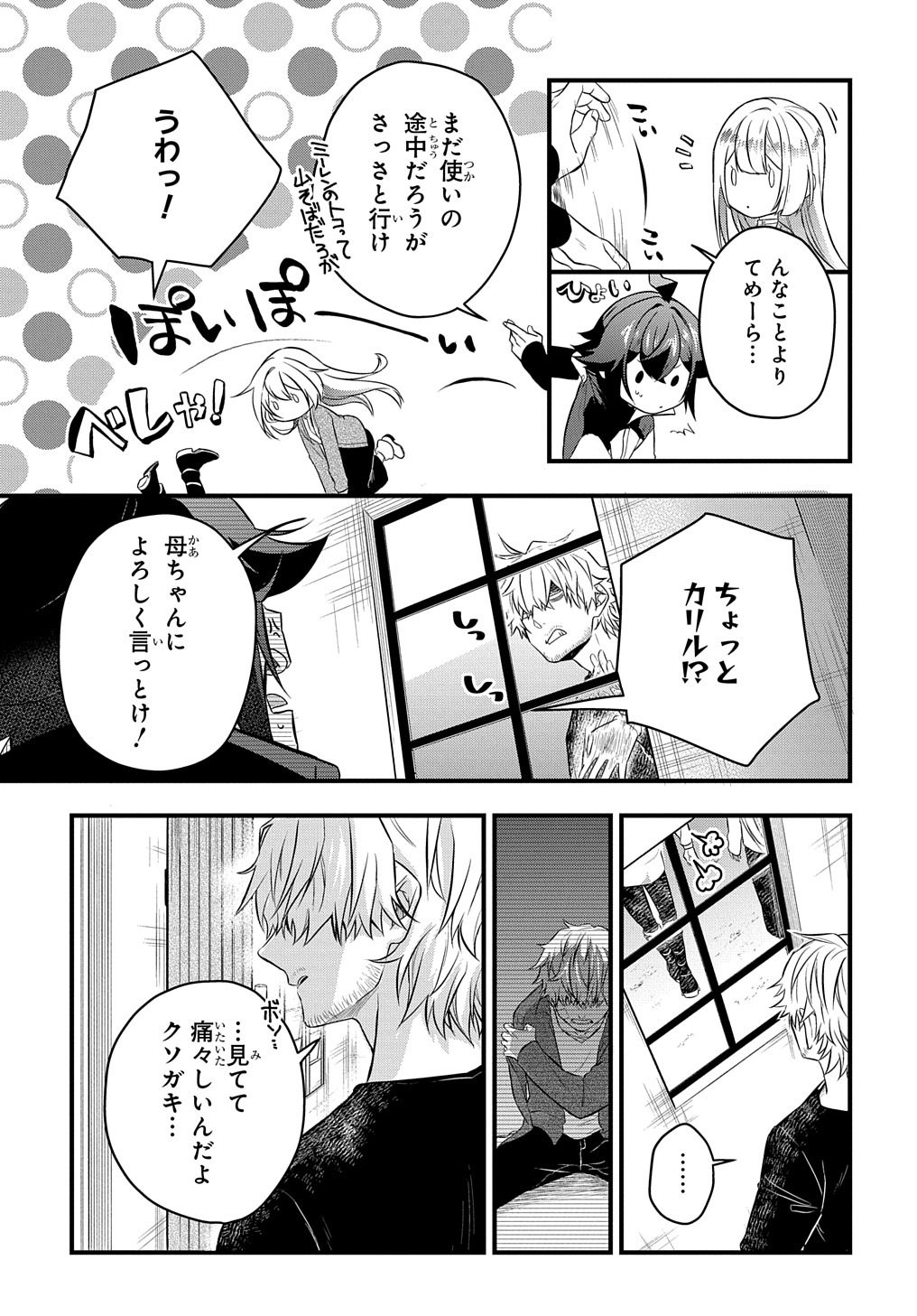 Mikiri kara Hajimeru Garyuu Kenjutsu - Chapter 4 - Page 15