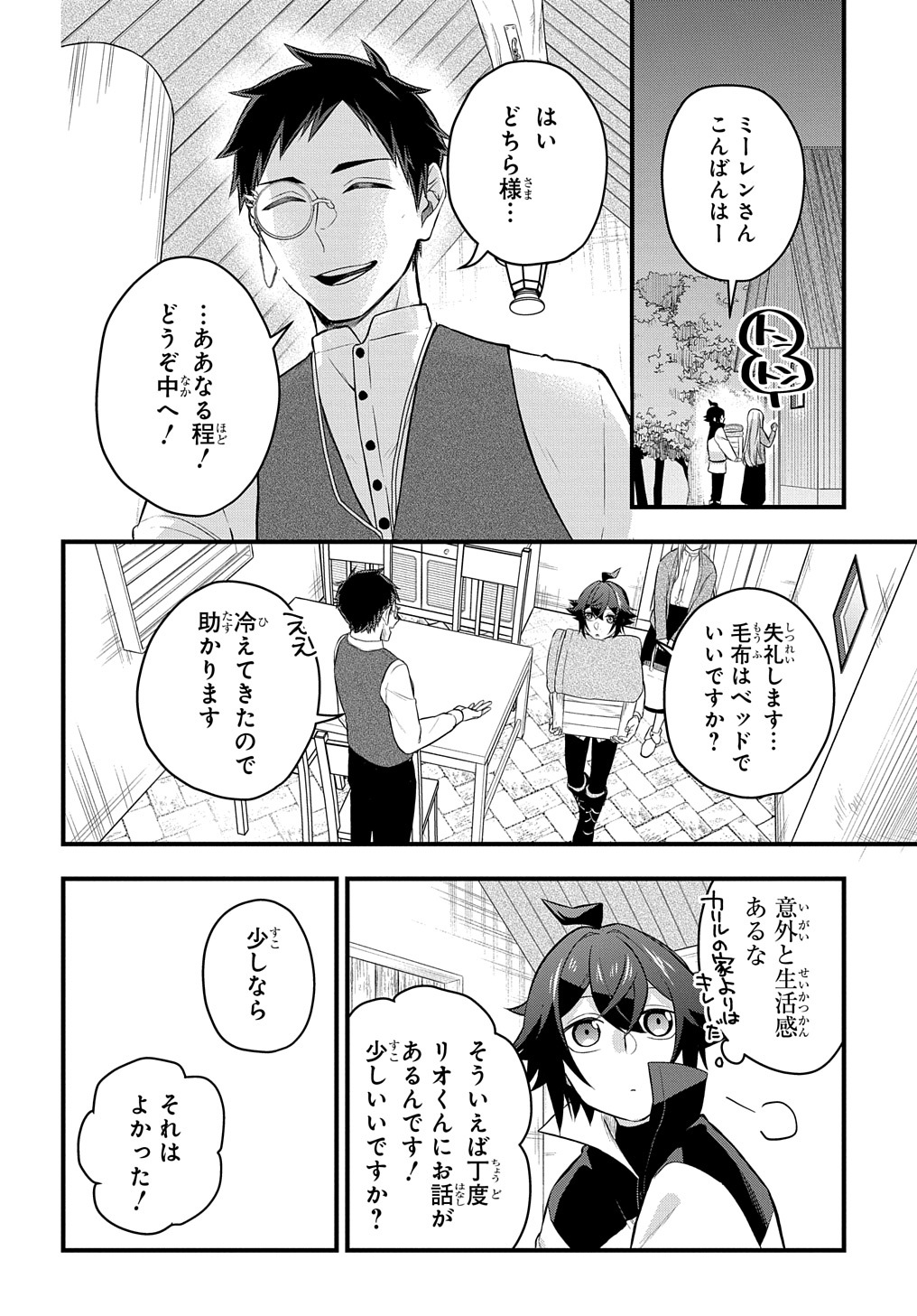 Mikiri kara Hajimeru Garyuu Kenjutsu - Chapter 4 - Page 16