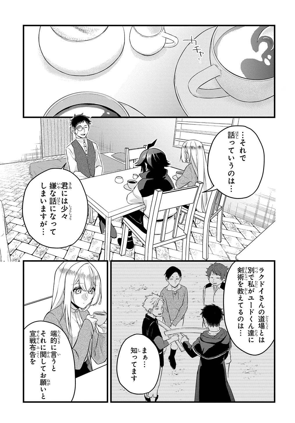 Mikiri kara Hajimeru Garyuu Kenjutsu - Chapter 4 - Page 17