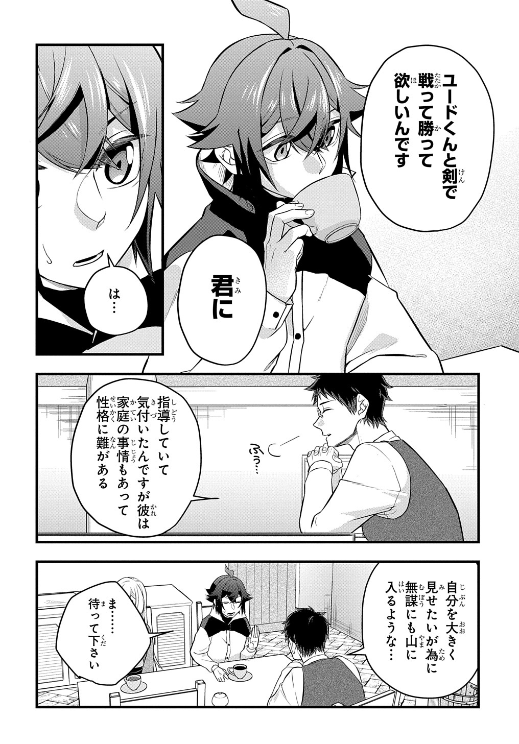 Mikiri kara Hajimeru Garyuu Kenjutsu - Chapter 4 - Page 18