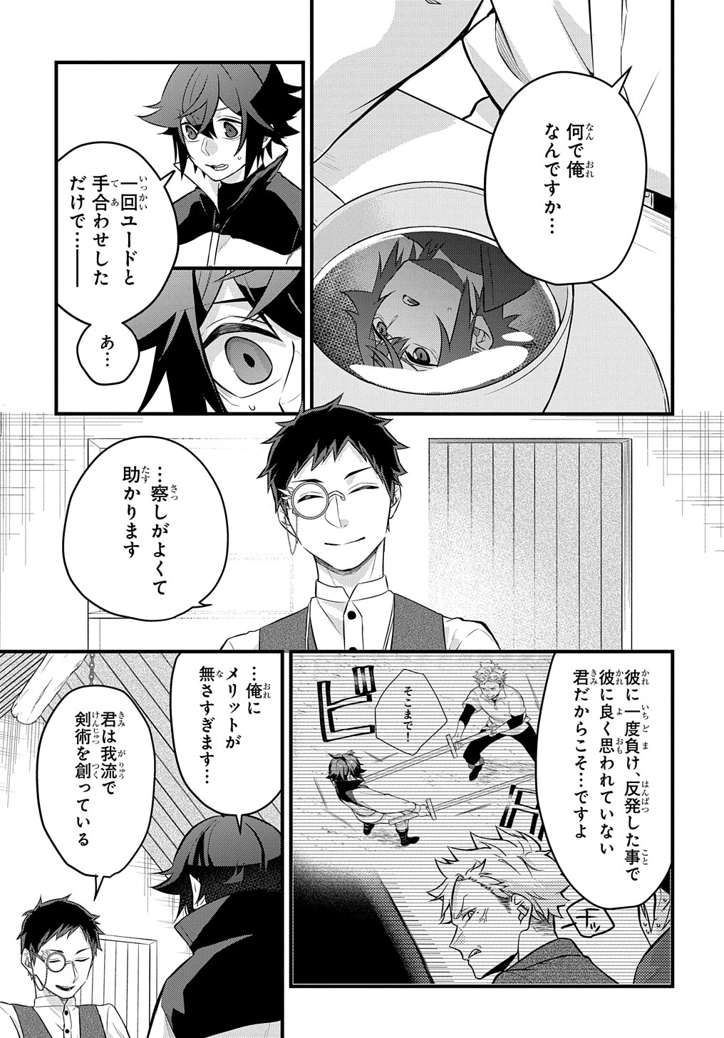 Mikiri kara Hajimeru Garyuu Kenjutsu - Chapter 4 - Page 19