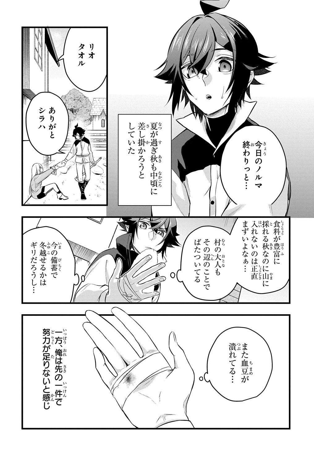 Mikiri kara Hajimeru Garyuu Kenjutsu - Chapter 4 - Page 2