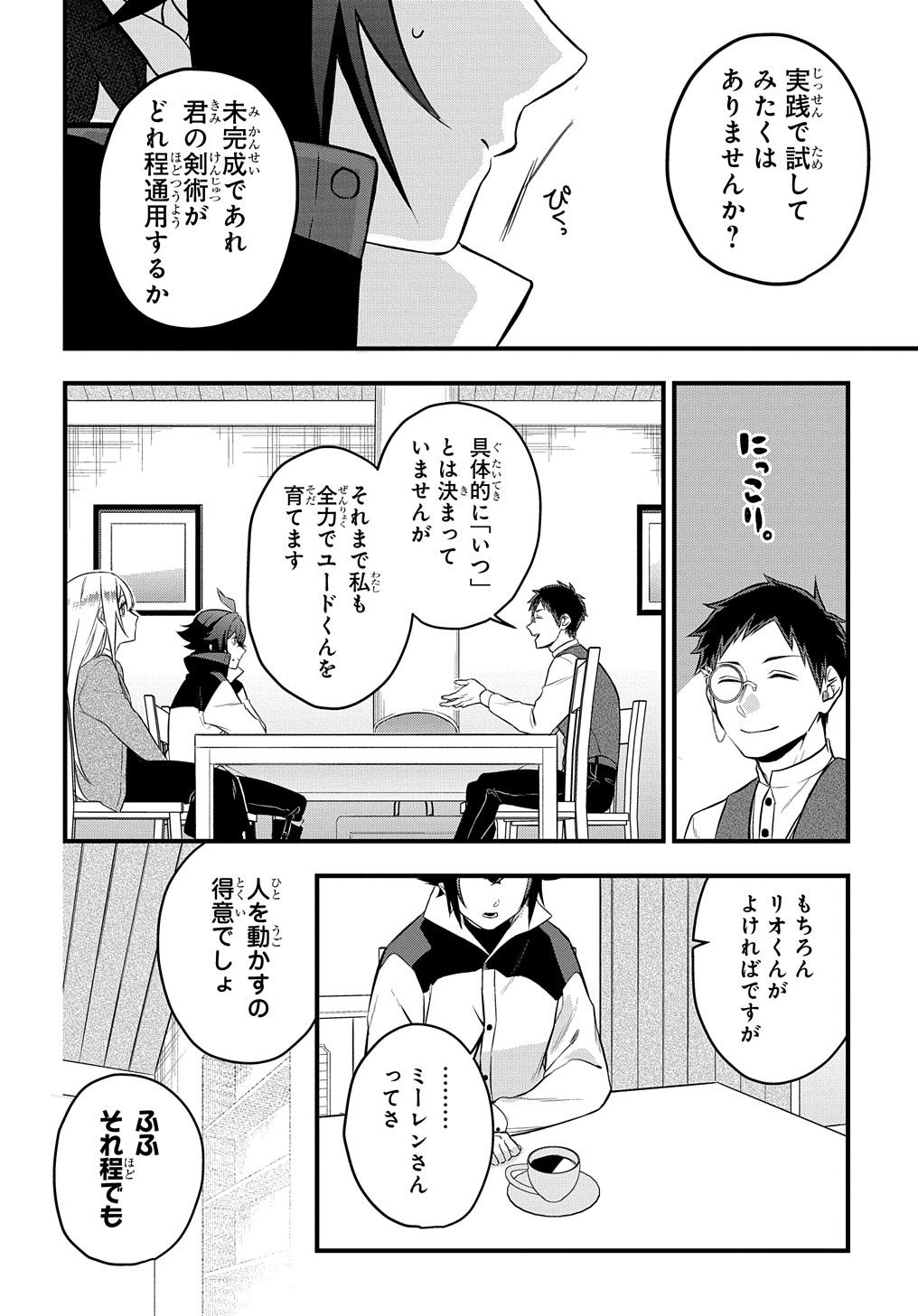 Mikiri kara Hajimeru Garyuu Kenjutsu - Chapter 4 - Page 20