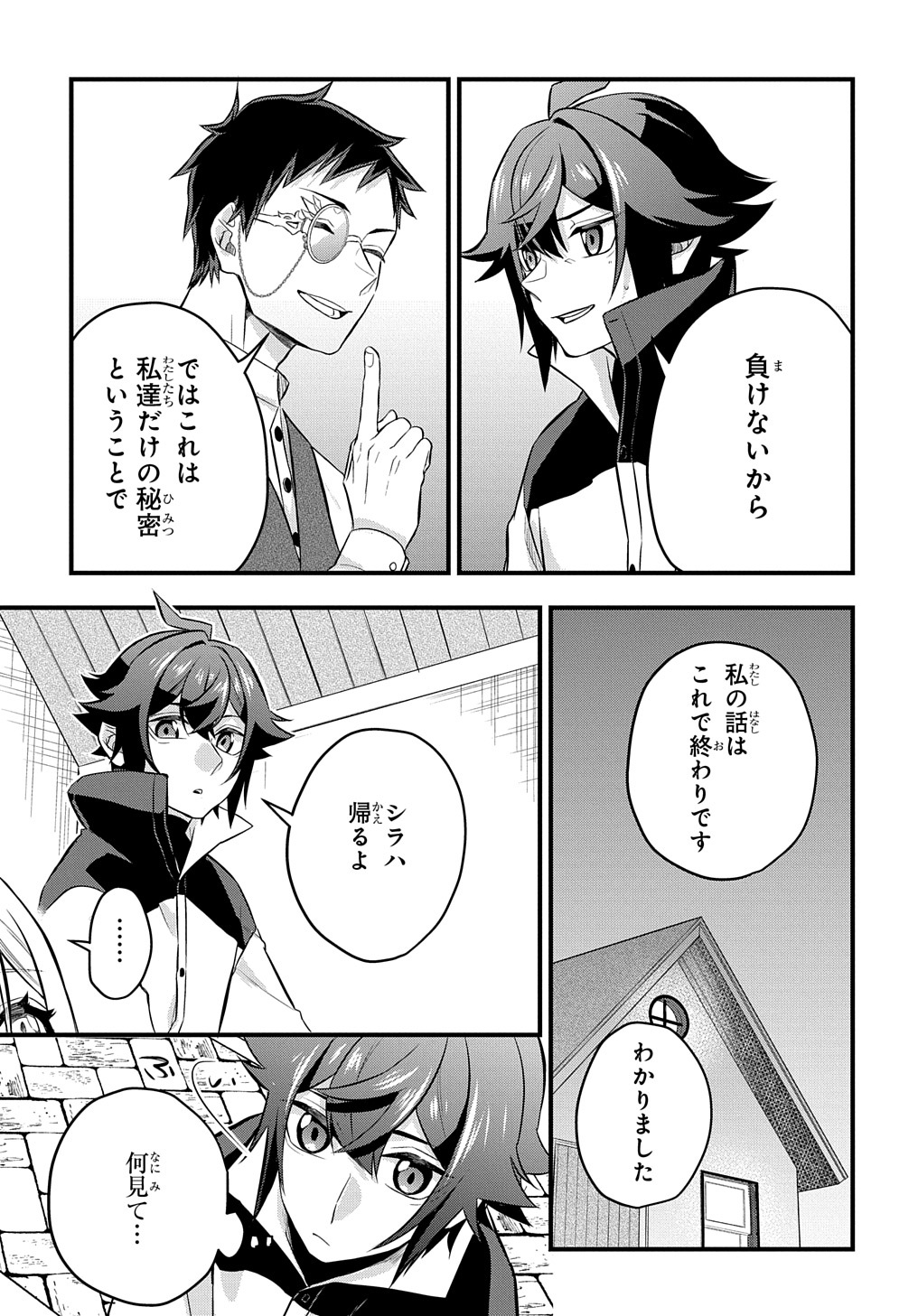 Mikiri kara Hajimeru Garyuu Kenjutsu - Chapter 4 - Page 21