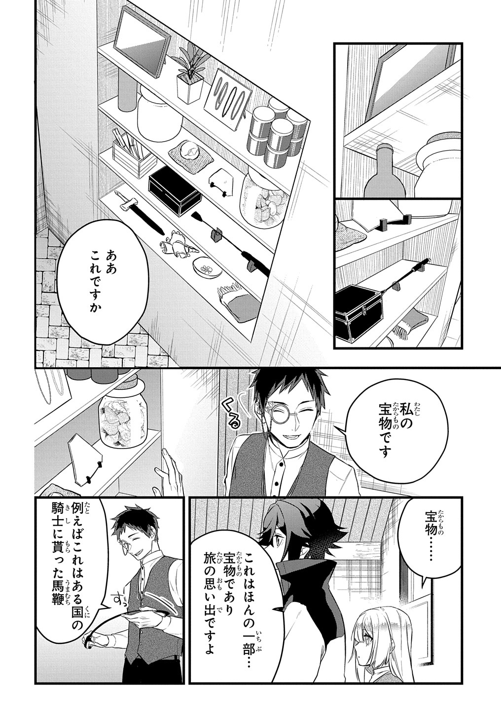 Mikiri kara Hajimeru Garyuu Kenjutsu - Chapter 4 - Page 22