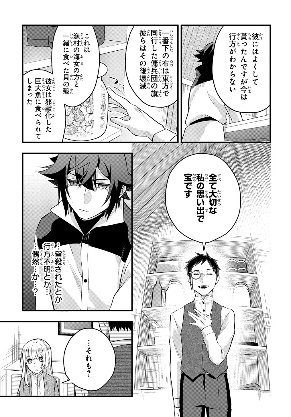 Mikiri kara Hajimeru Garyuu Kenjutsu - Chapter 4 - Page 23