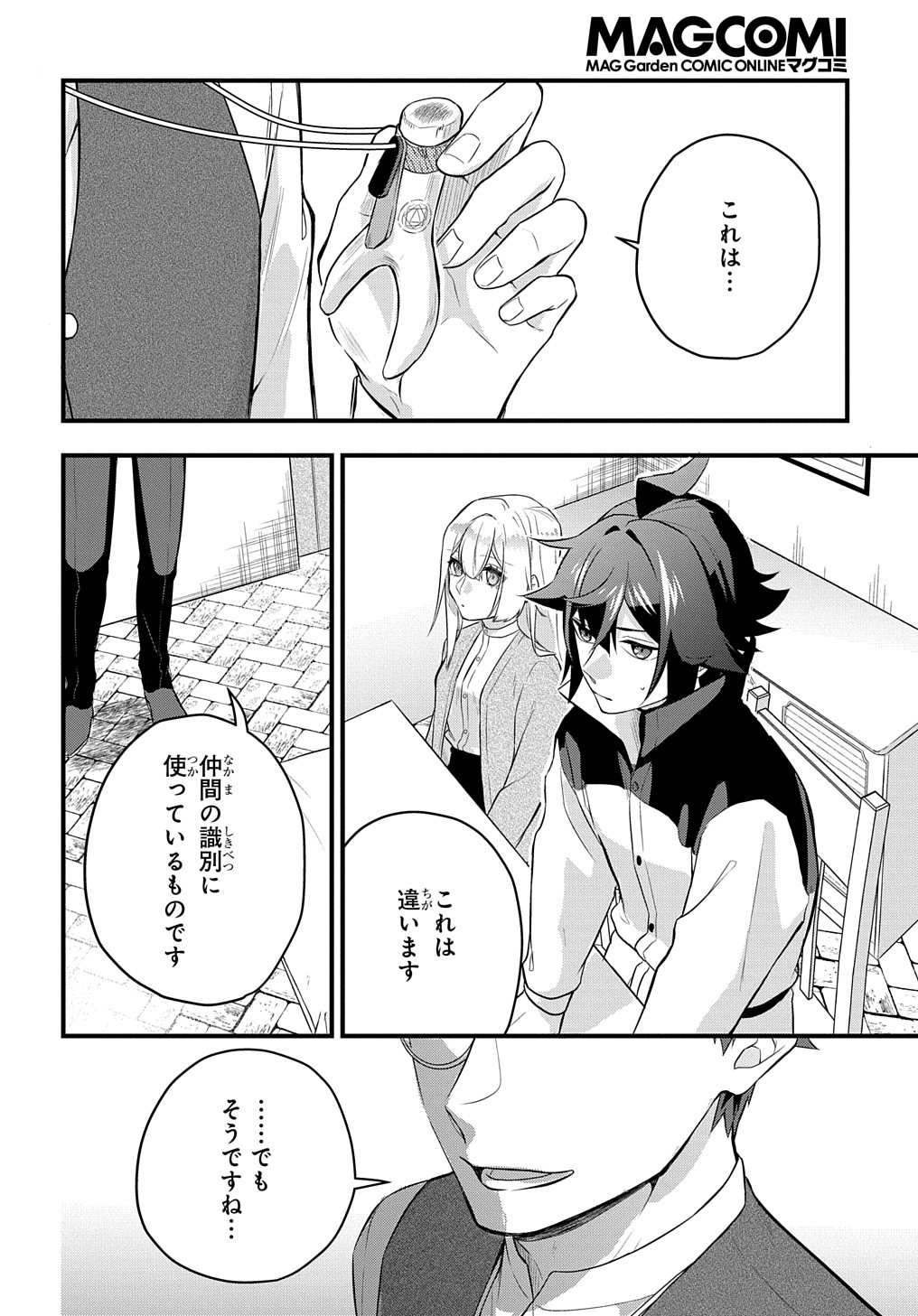 Mikiri kara Hajimeru Garyuu Kenjutsu - Chapter 4 - Page 24
