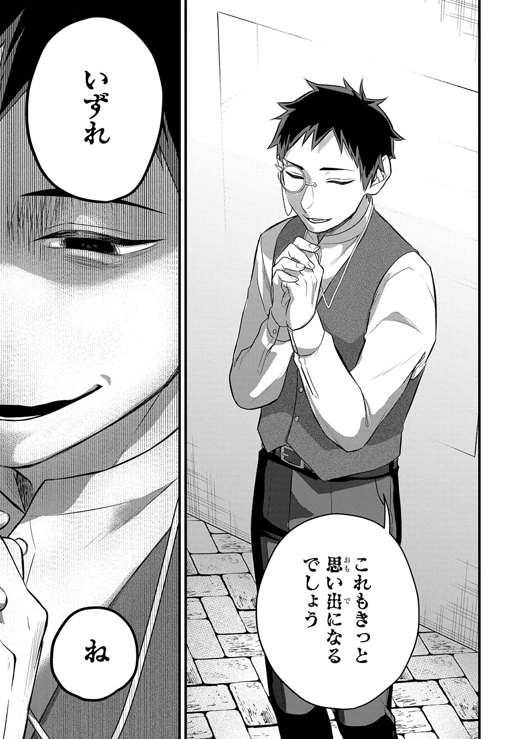 Mikiri kara Hajimeru Garyuu Kenjutsu - Chapter 4 - Page 25
