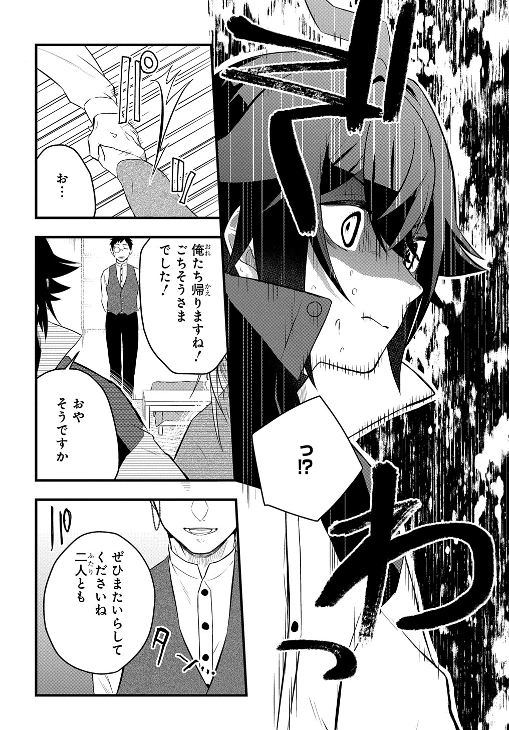Mikiri kara Hajimeru Garyuu Kenjutsu - Chapter 4 - Page 26