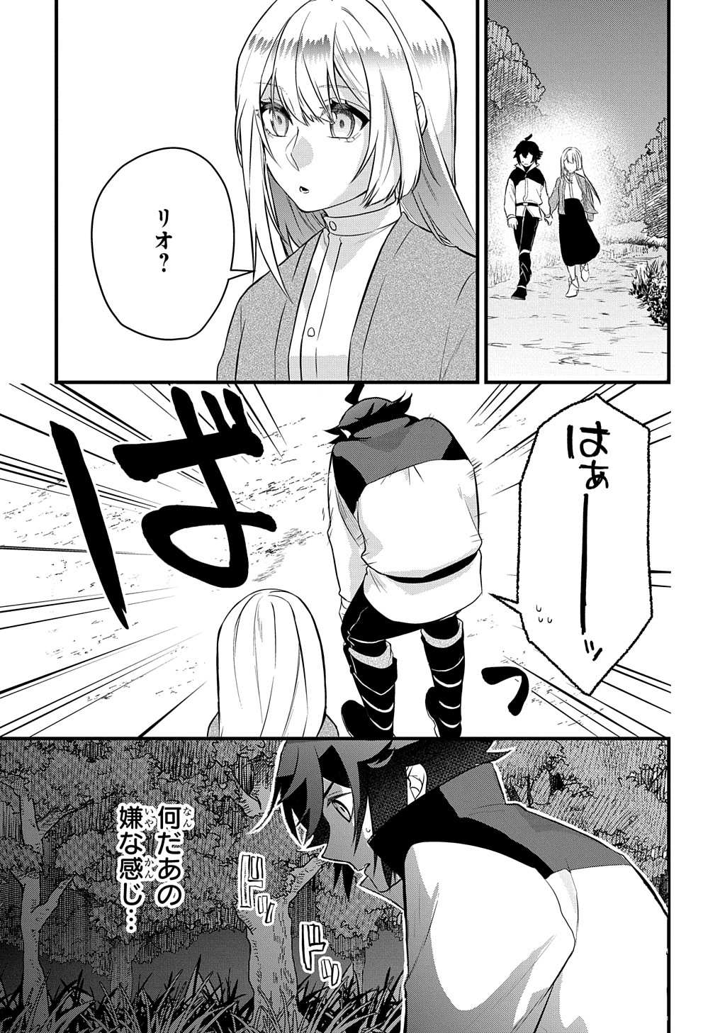 Mikiri kara Hajimeru Garyuu Kenjutsu - Chapter 4 - Page 27