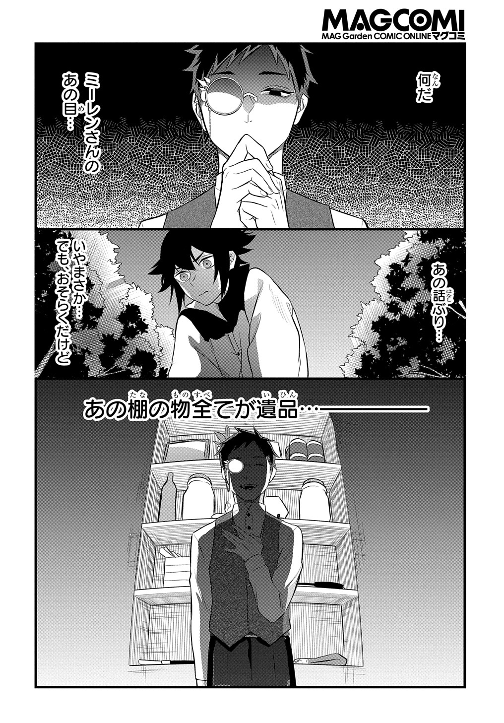 Mikiri kara Hajimeru Garyuu Kenjutsu - Chapter 4 - Page 28