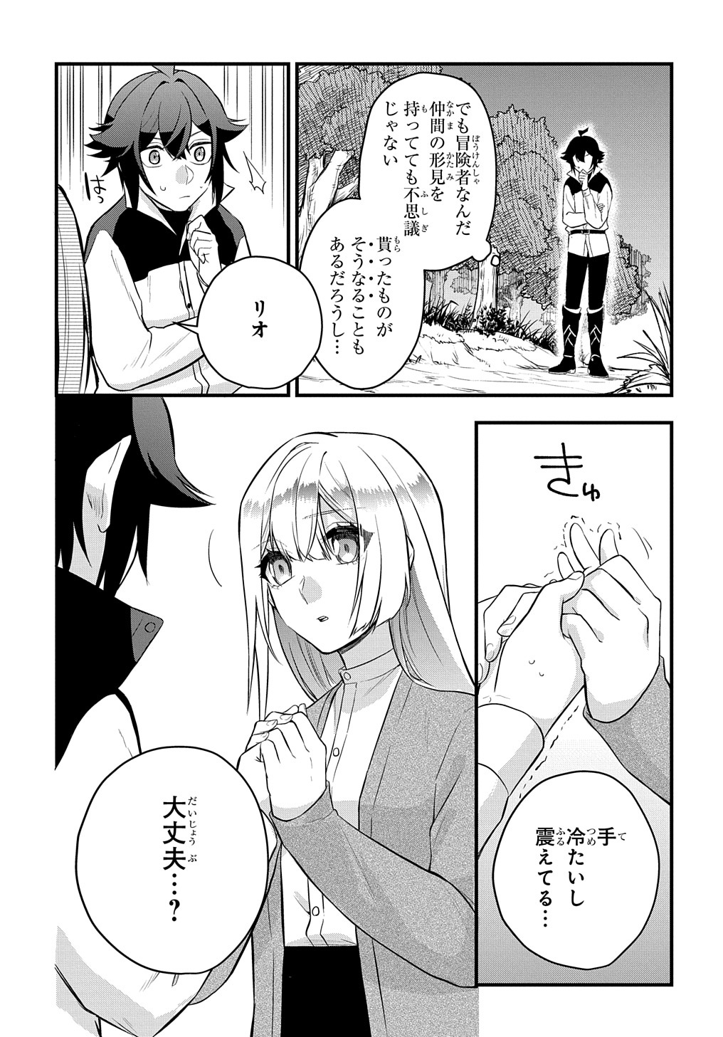 Mikiri kara Hajimeru Garyuu Kenjutsu - Chapter 4 - Page 29