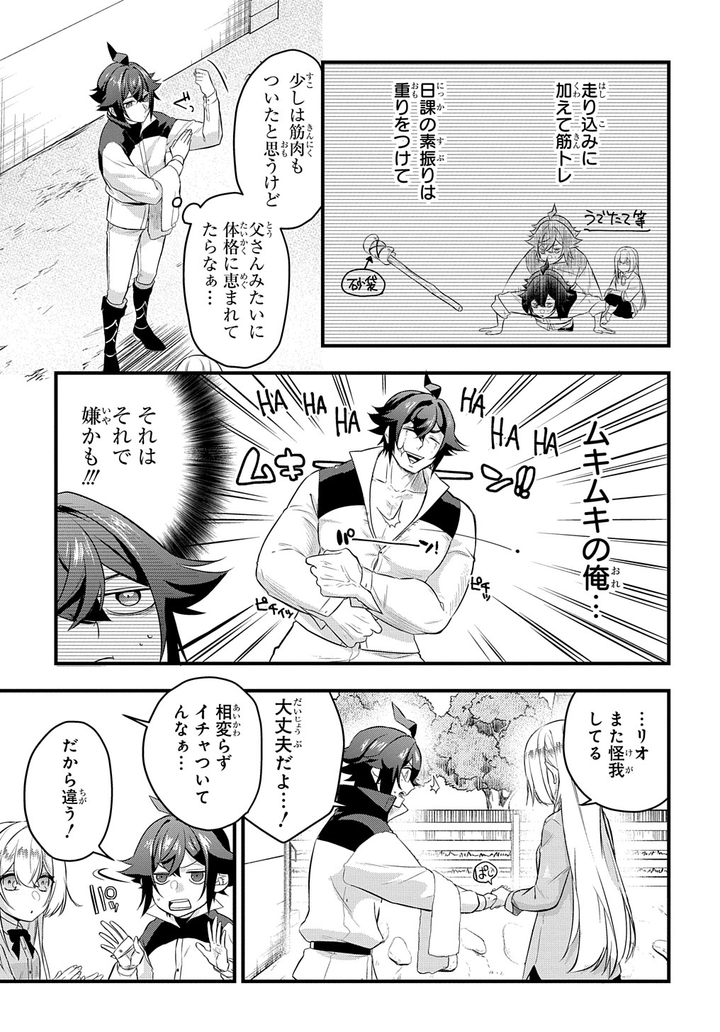 Mikiri kara Hajimeru Garyuu Kenjutsu - Chapter 4 - Page 3
