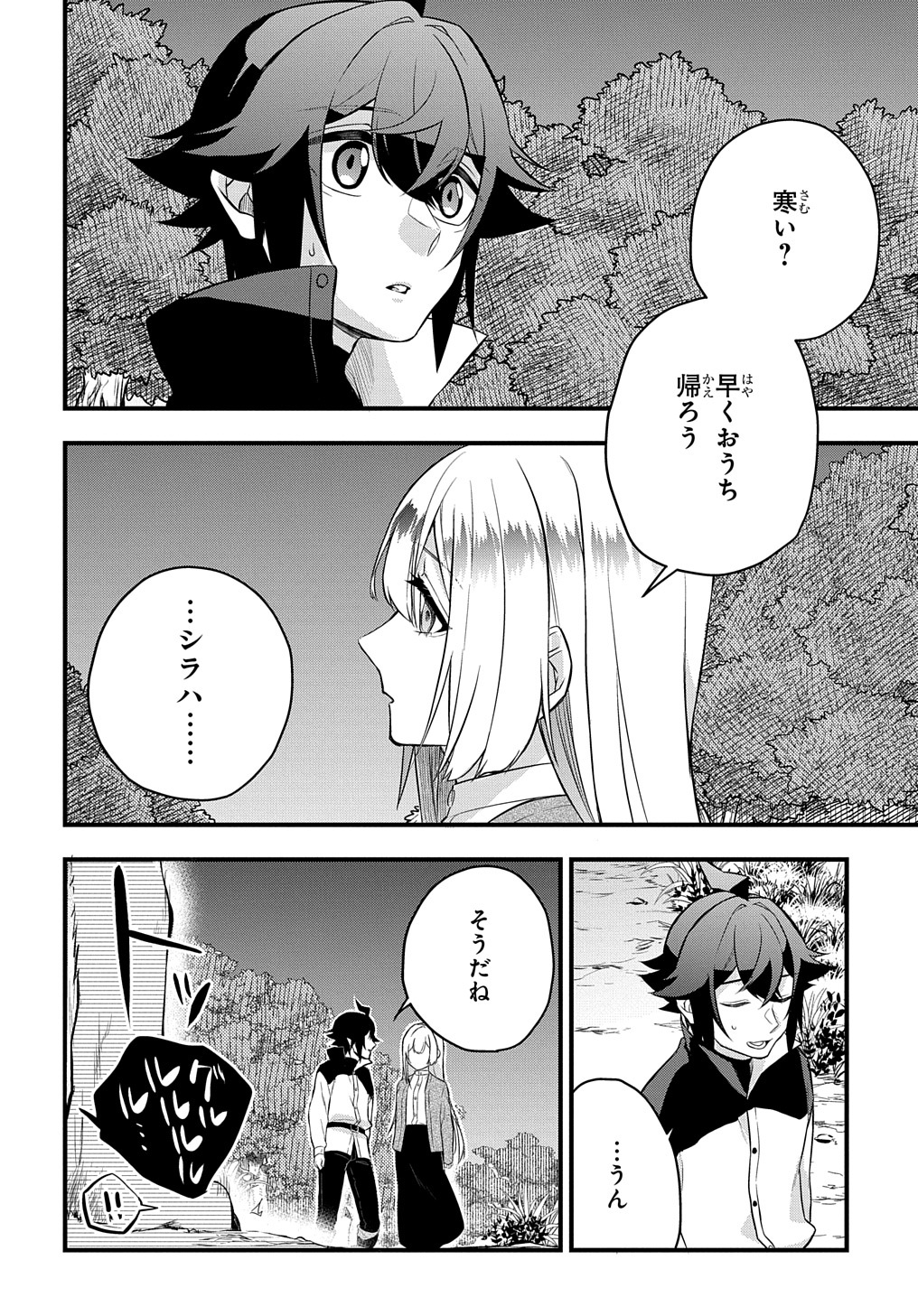 Mikiri kara Hajimeru Garyuu Kenjutsu - Chapter 4 - Page 30