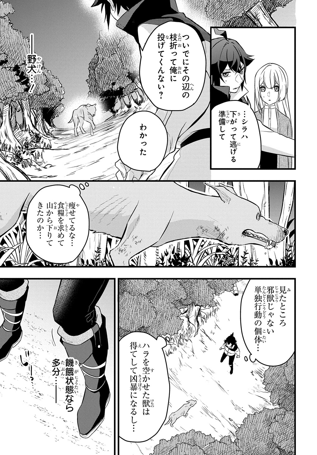 Mikiri kara Hajimeru Garyuu Kenjutsu - Chapter 4 - Page 31