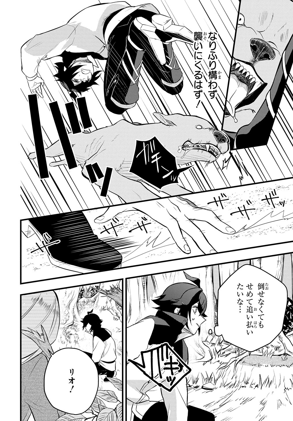 Mikiri kara Hajimeru Garyuu Kenjutsu - Chapter 4 - Page 32