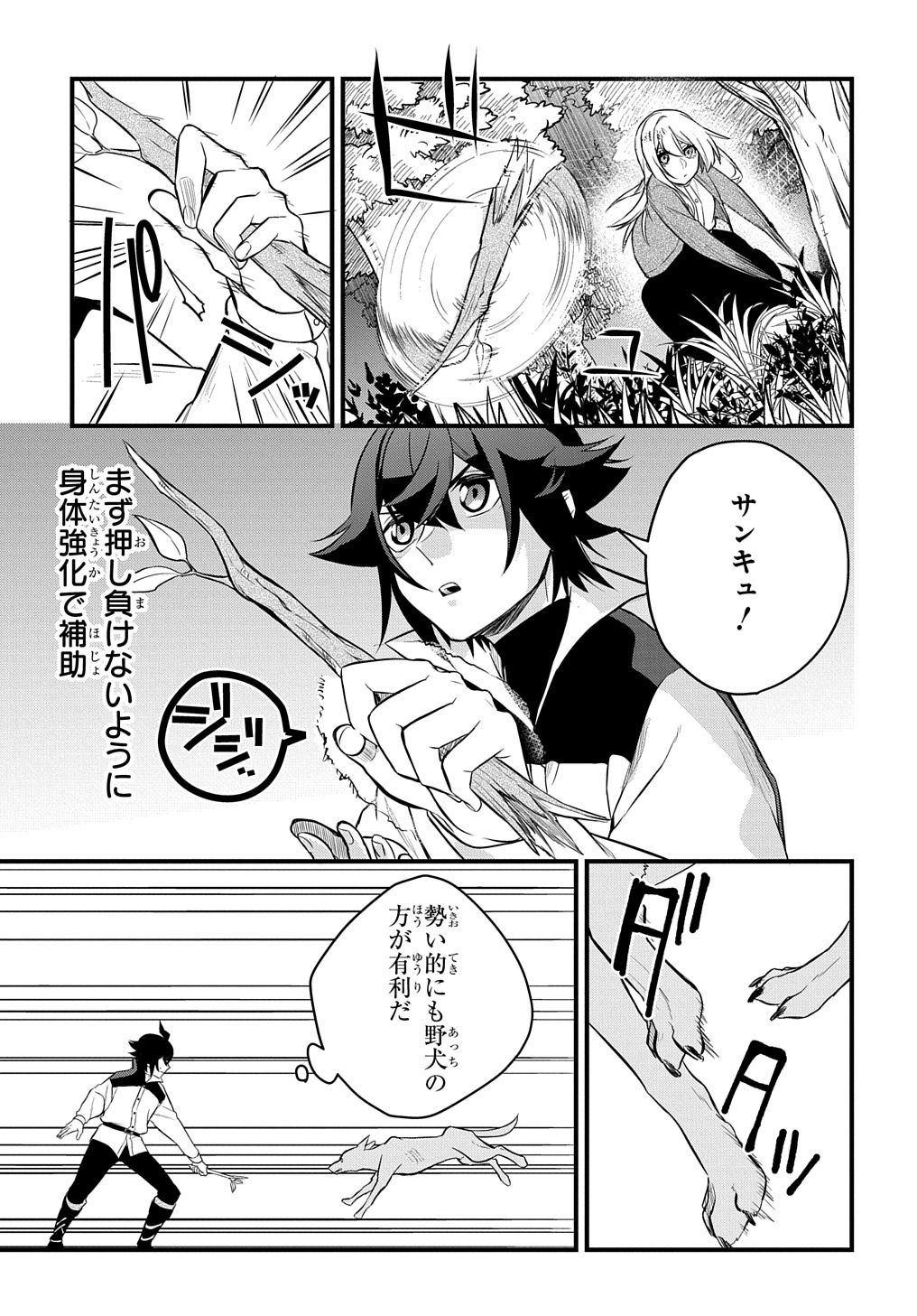 Mikiri kara Hajimeru Garyuu Kenjutsu - Chapter 4 - Page 33