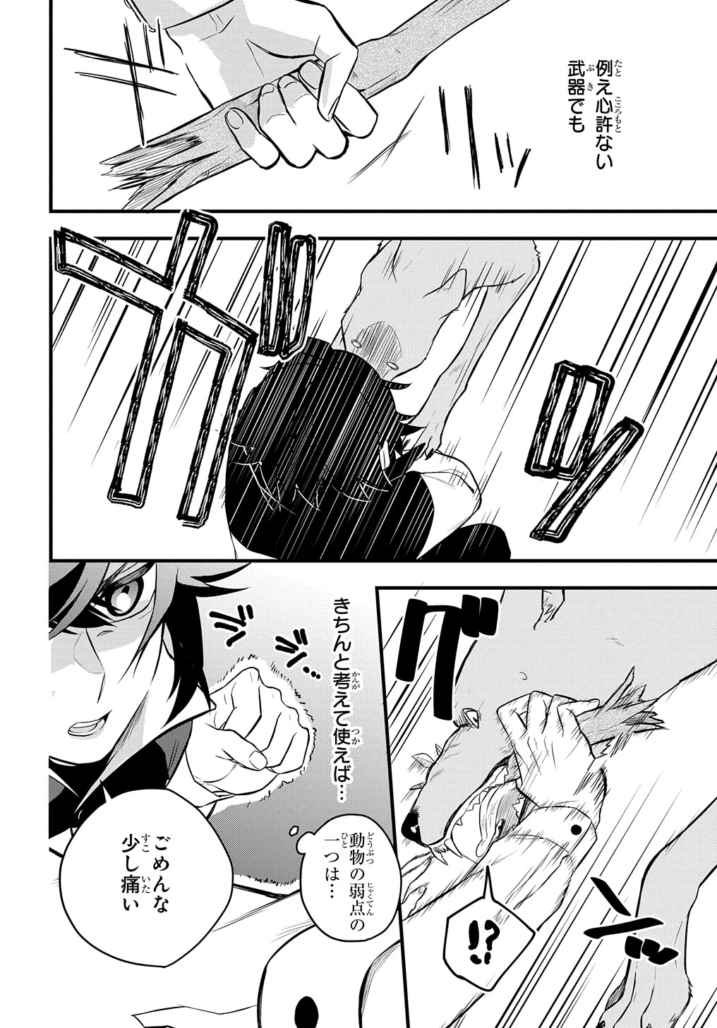 Mikiri kara Hajimeru Garyuu Kenjutsu - Chapter 4 - Page 34