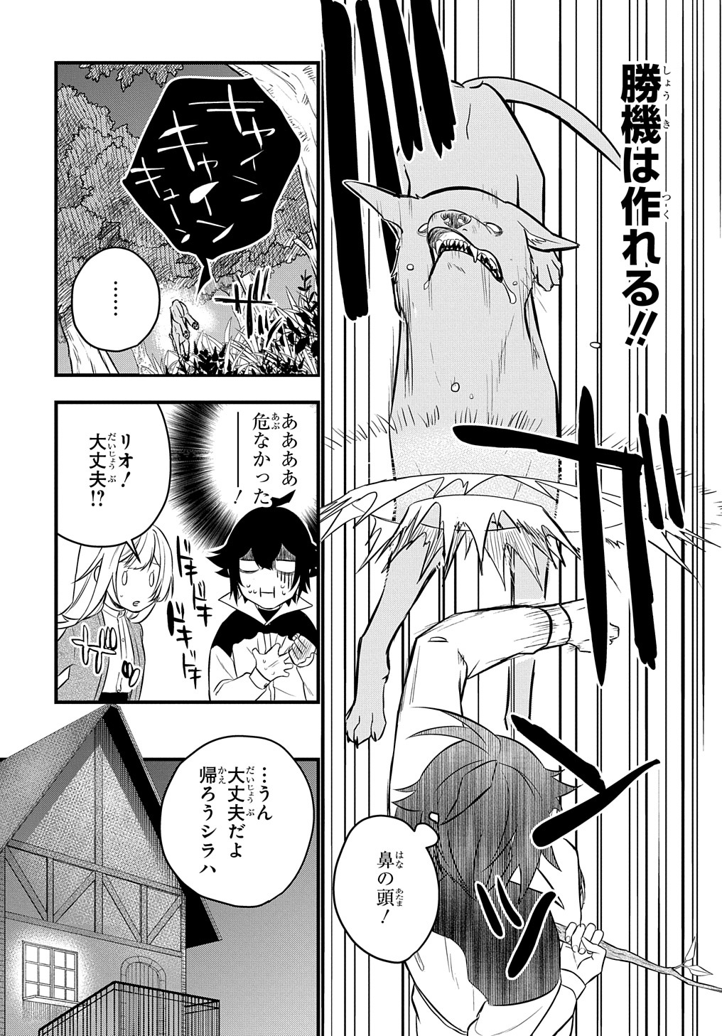 Mikiri kara Hajimeru Garyuu Kenjutsu - Chapter 4 - Page 35