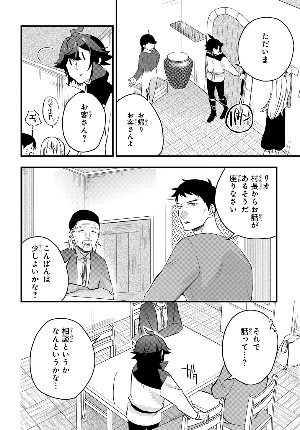 Mikiri kara Hajimeru Garyuu Kenjutsu - Chapter 4 - Page 36