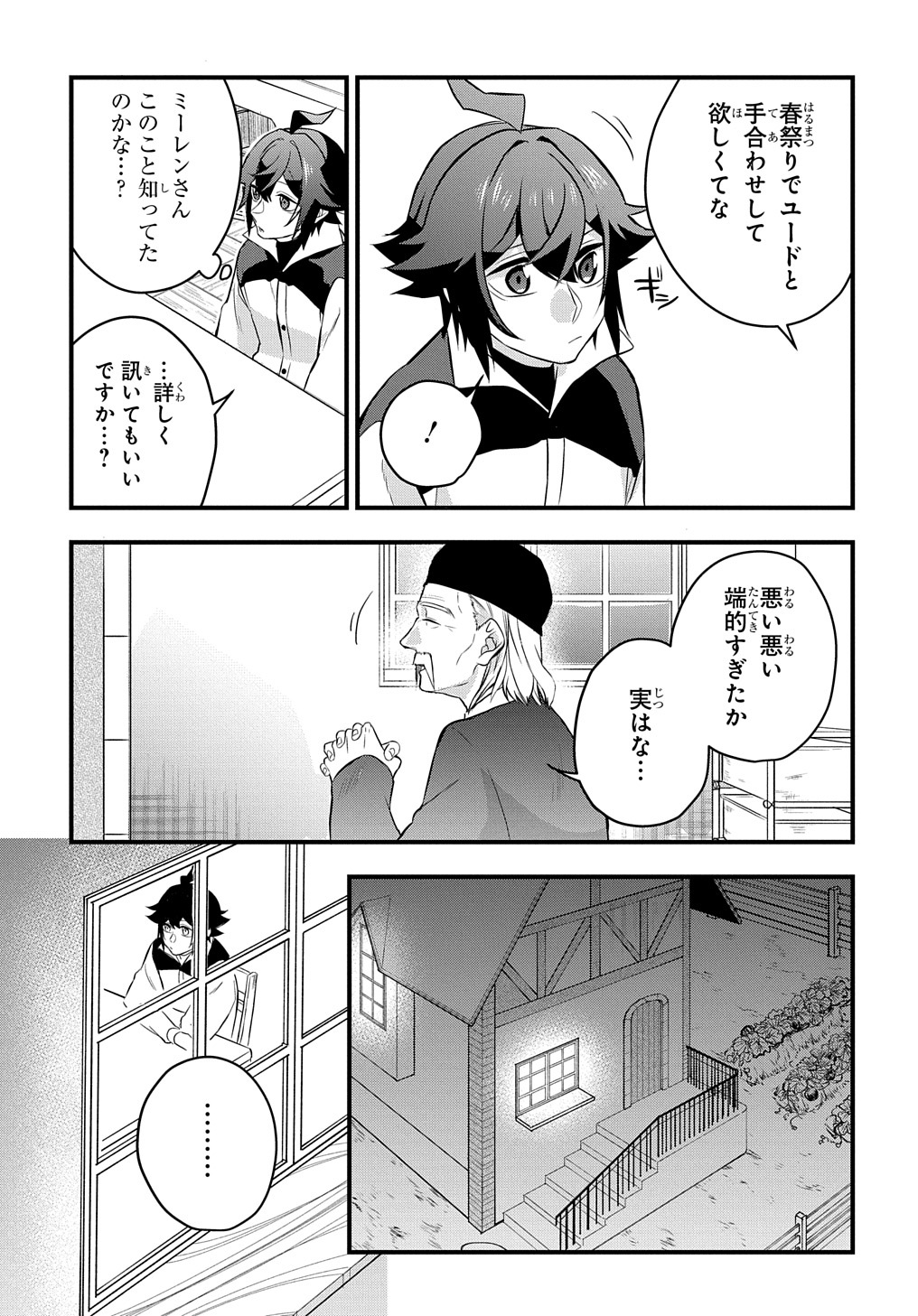 Mikiri kara Hajimeru Garyuu Kenjutsu - Chapter 4 - Page 37