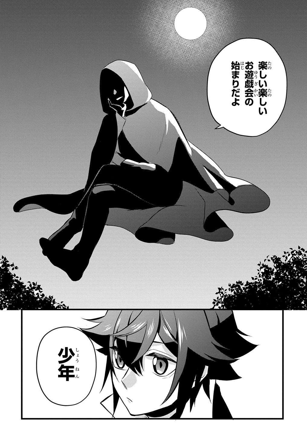 Mikiri kara Hajimeru Garyuu Kenjutsu - Chapter 4 - Page 38