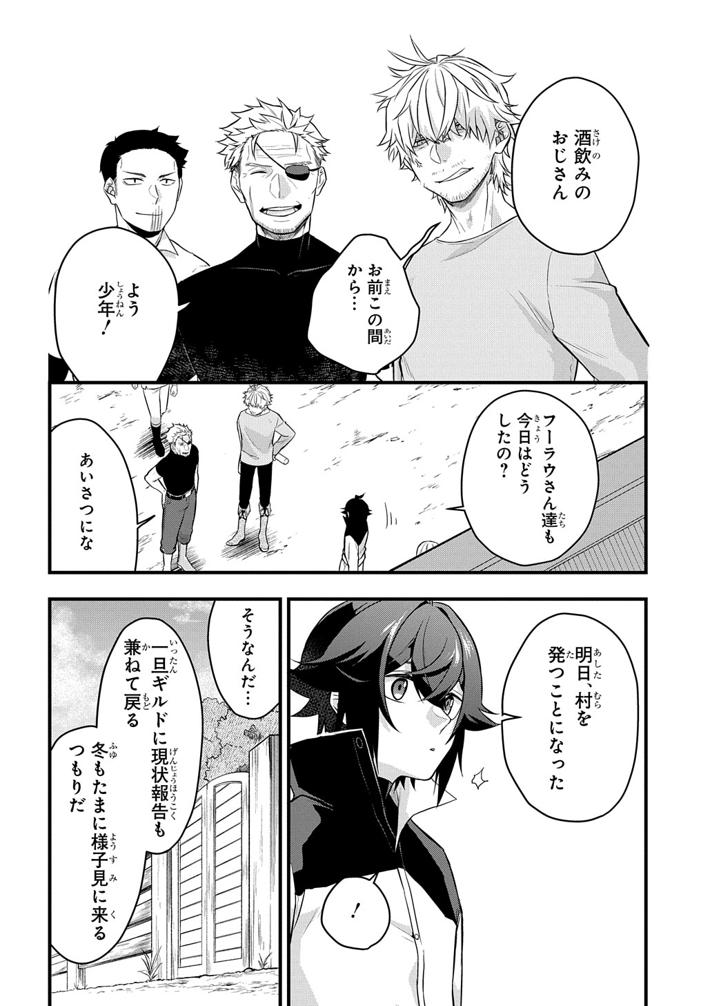 Mikiri kara Hajimeru Garyuu Kenjutsu - Chapter 4 - Page 4