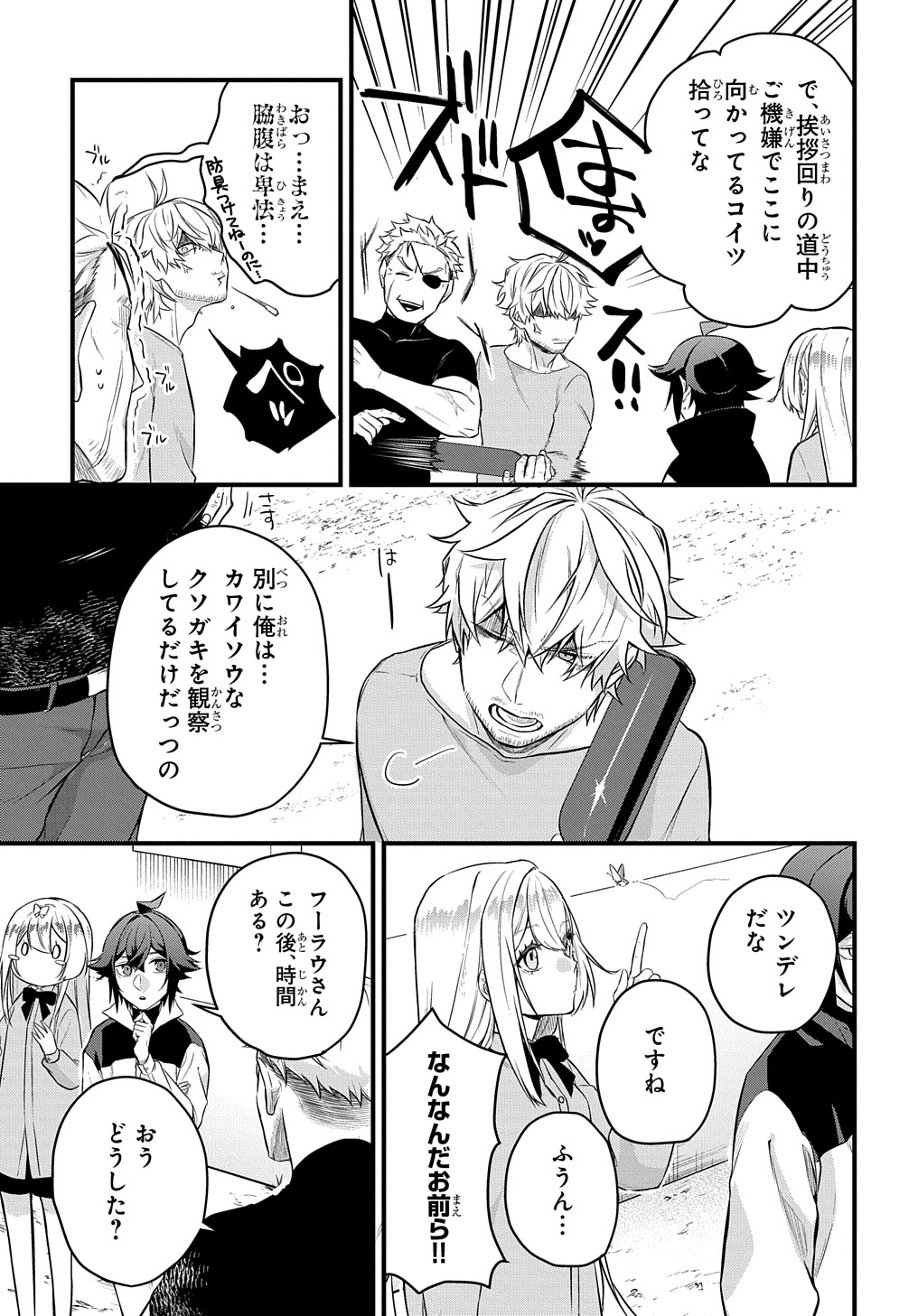 Mikiri kara Hajimeru Garyuu Kenjutsu - Chapter 4 - Page 5