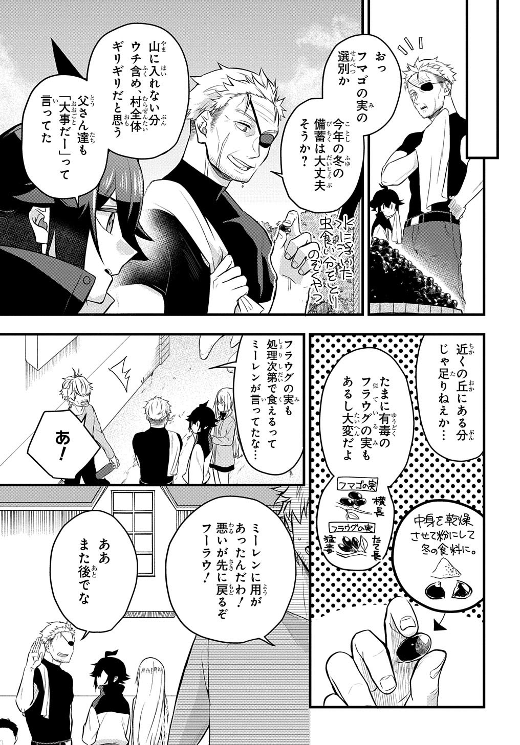 Mikiri kara Hajimeru Garyuu Kenjutsu - Chapter 4 - Page 7