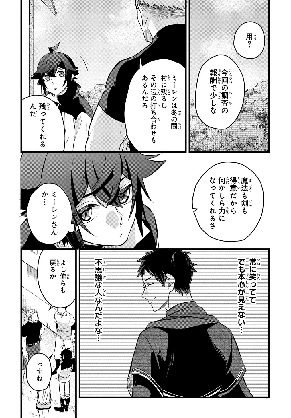 Mikiri kara Hajimeru Garyuu Kenjutsu - Chapter 4 - Page 8
