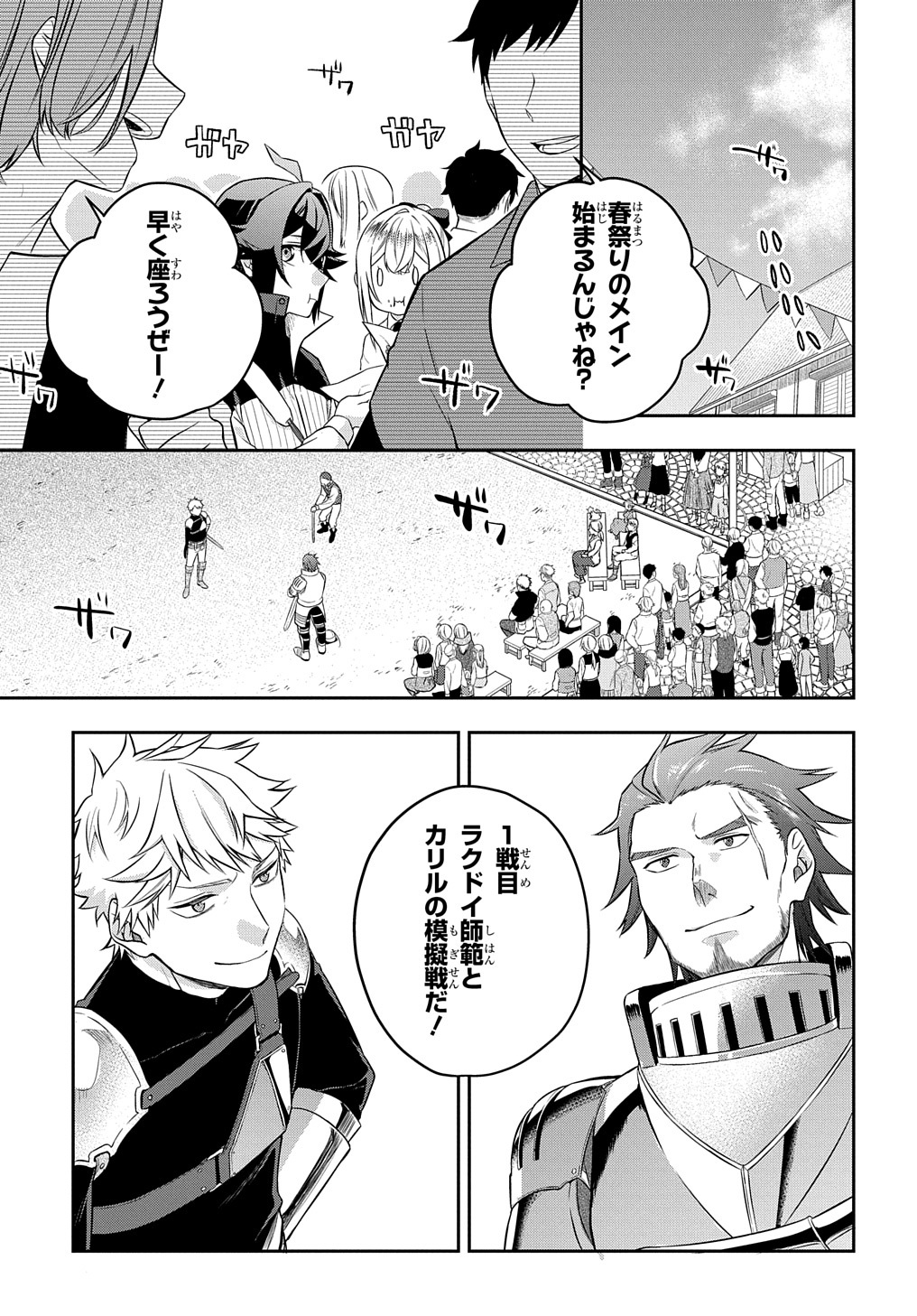 Mikiri kara Hajimeru Garyuu Kenjutsu - Chapter 6 - Page 1