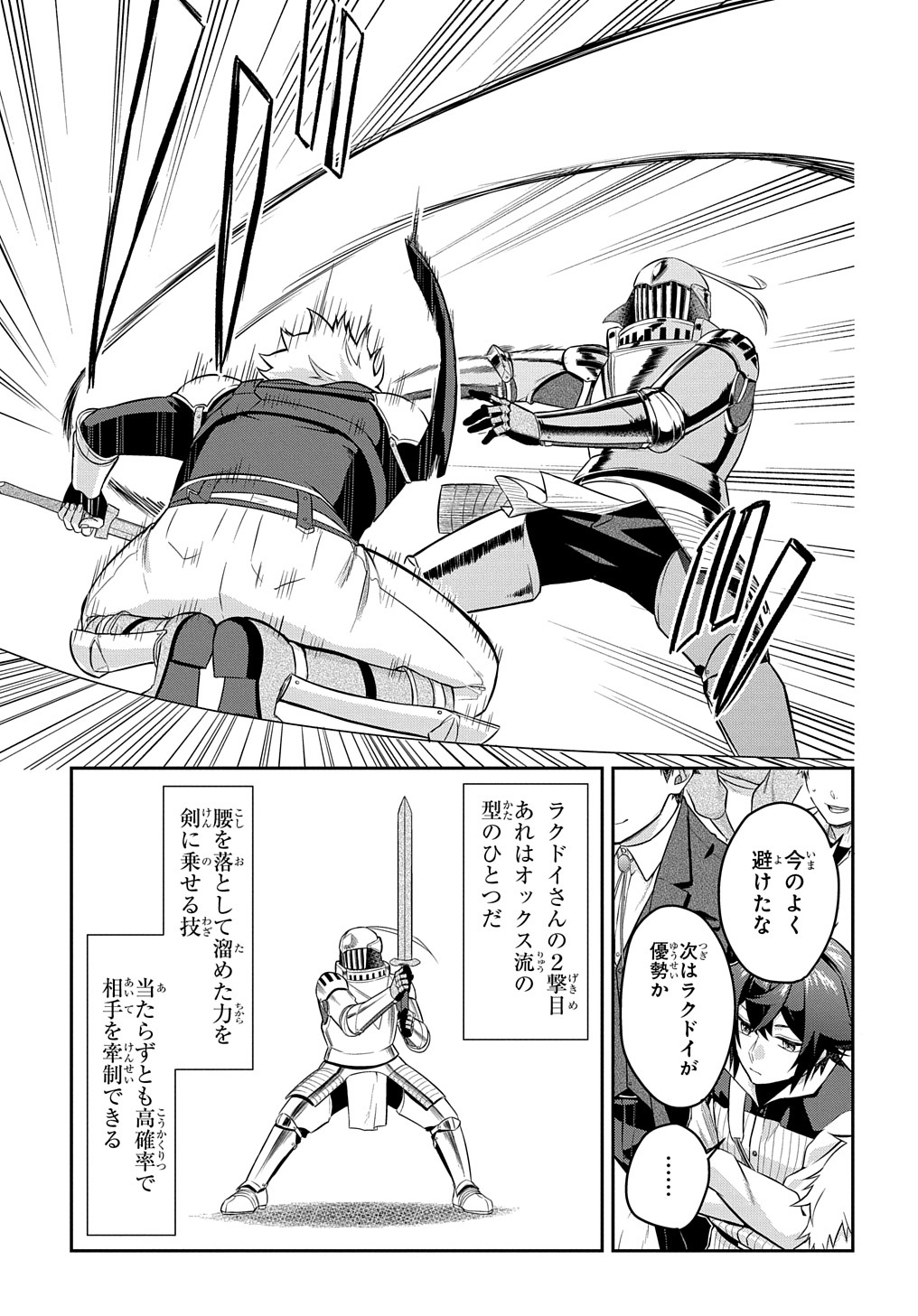 Mikiri kara Hajimeru Garyuu Kenjutsu - Chapter 6 - Page 11